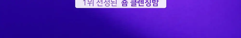 [숌.지복합성피부] 결정리 리페어 클렌징밤 100ml 상세페이지 2